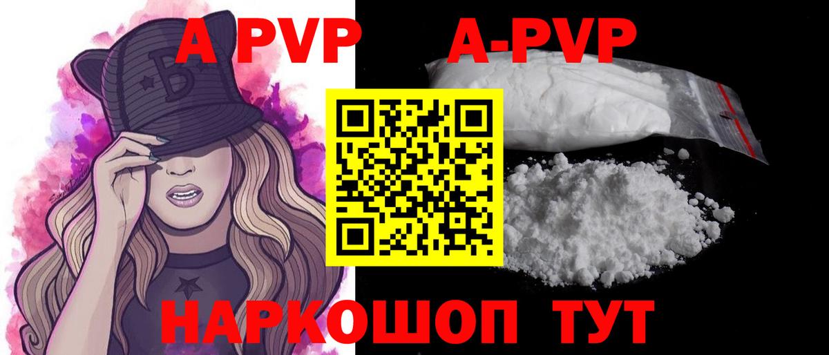 Alfa_PVP мука  Alfa_PVP  Гуково  Alfa_PVP Crystall  Вход с VPN 