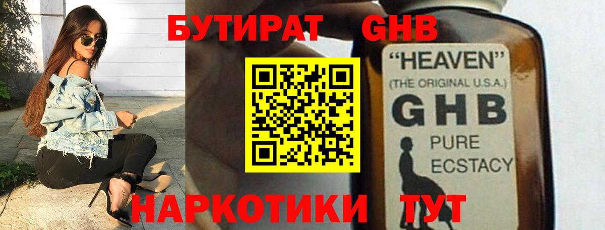 Бутират BDO  БУТИРАТ  Гуково  Вход с VPN 