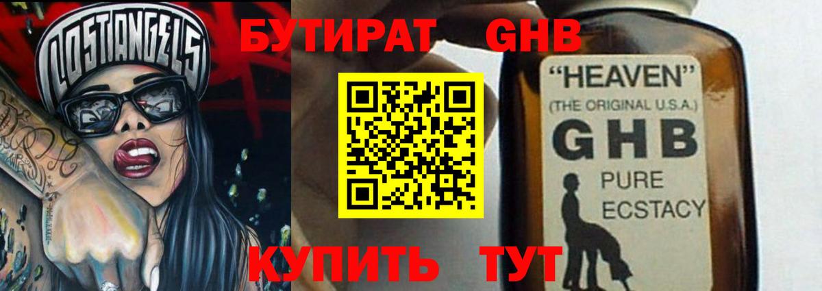 Бутират Butirat Гуково
