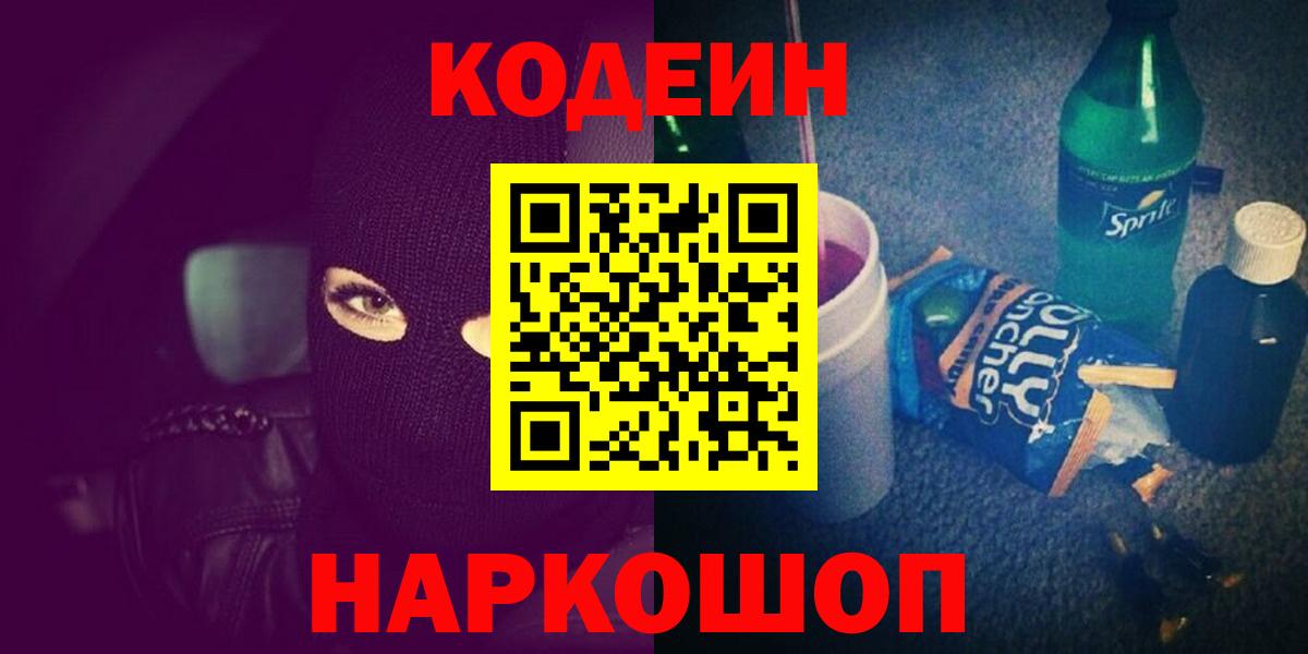 Гуково  Кодеин напиток Lean (лин)  Кодеин напиток Lean (лин)  Вход с VPN 