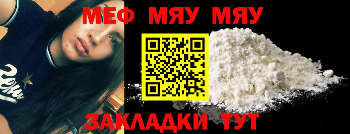 МЕФ mephedrone  Меф  Гуково  Вход с VPN  Меф мяу мяу 