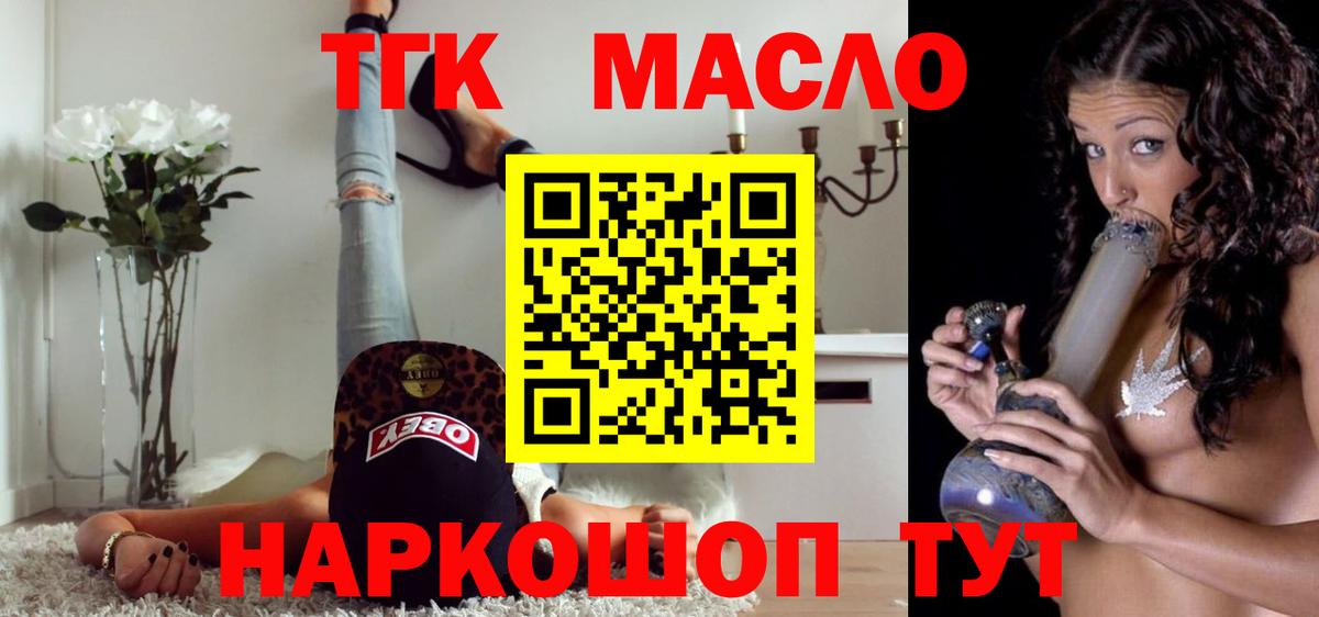 Дистиллят ТГК гашишное масло Гуково